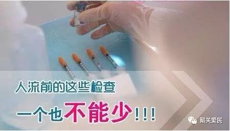 金华翁牛特旗人流前害怕怎么办